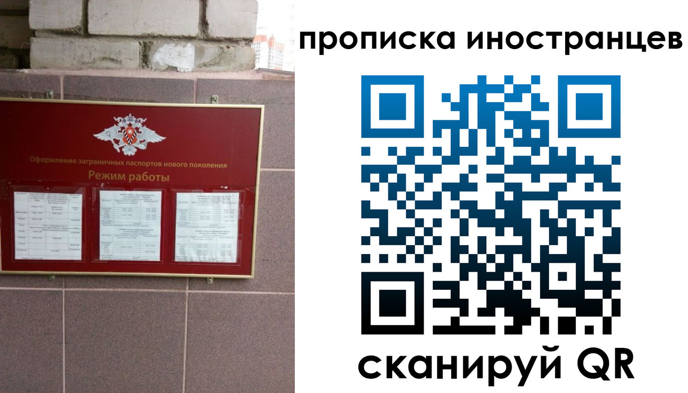 прописка для работы в Волоколамске